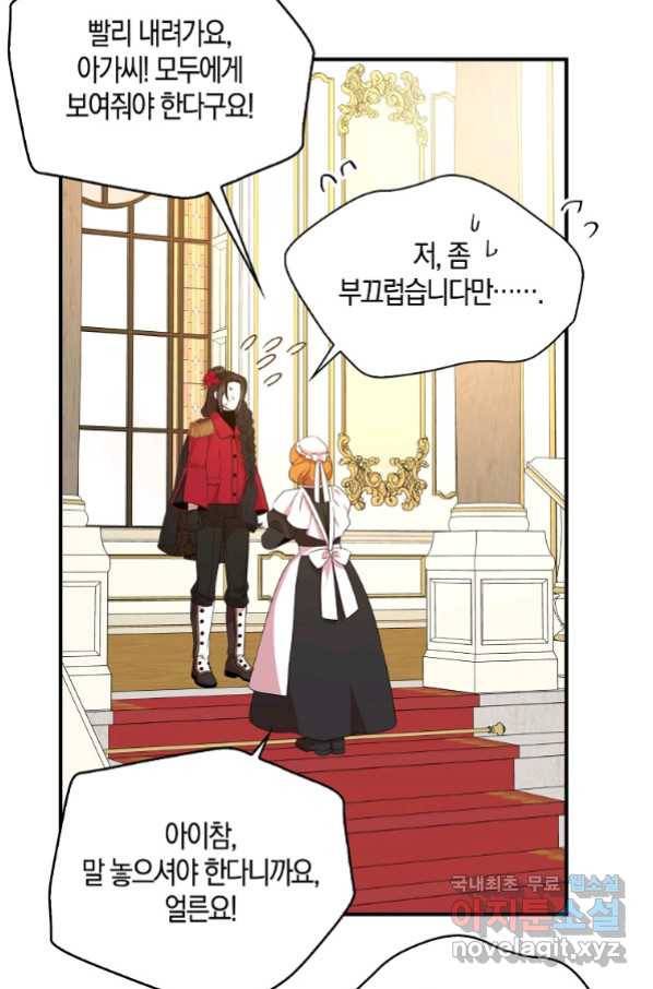 충직한 검이 되려 했는데 25화 8