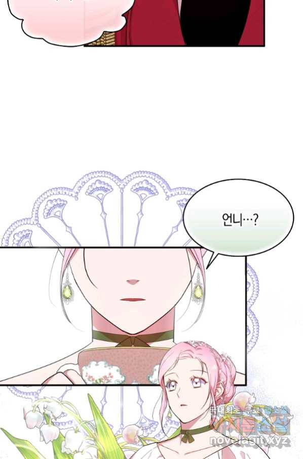 충직한 검이 되려 했는데 25화 11