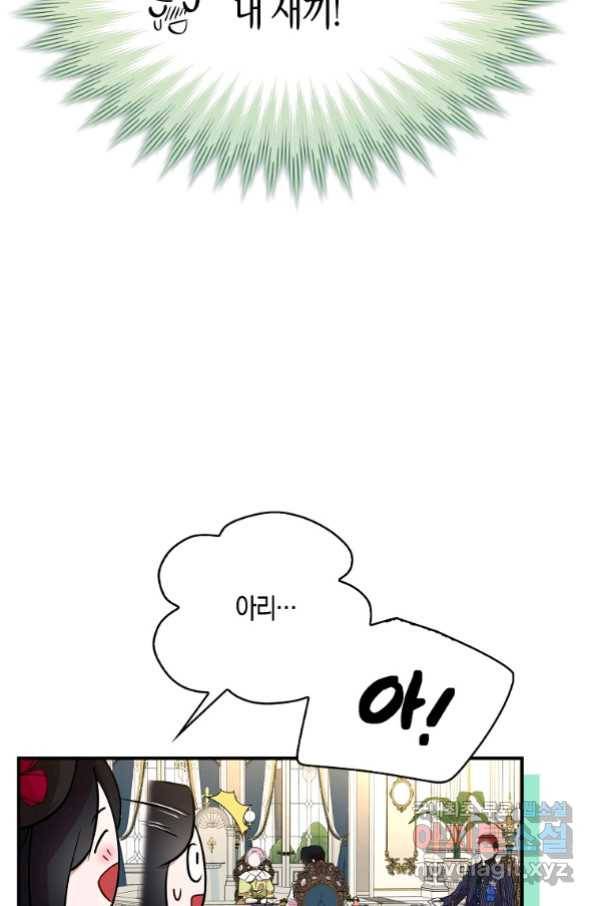 충직한 검이 되려 했는데 25화 13