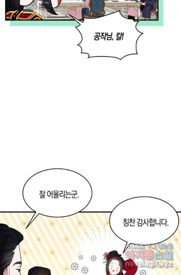 충직한 검이 되려 했는데 25화 14
