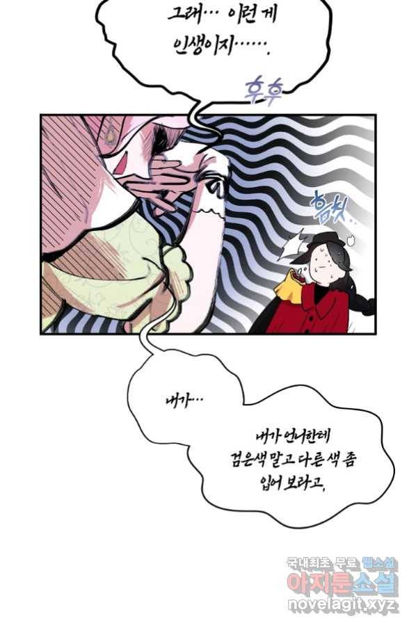 충직한 검이 되려 했는데 25화 16
