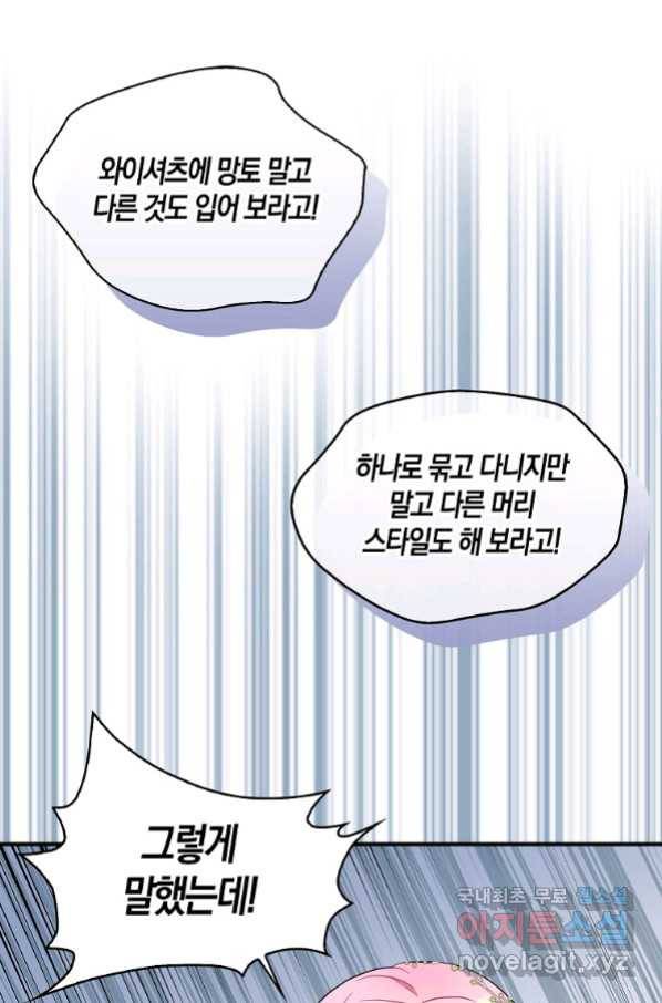 충직한 검이 되려 했는데 25화 17