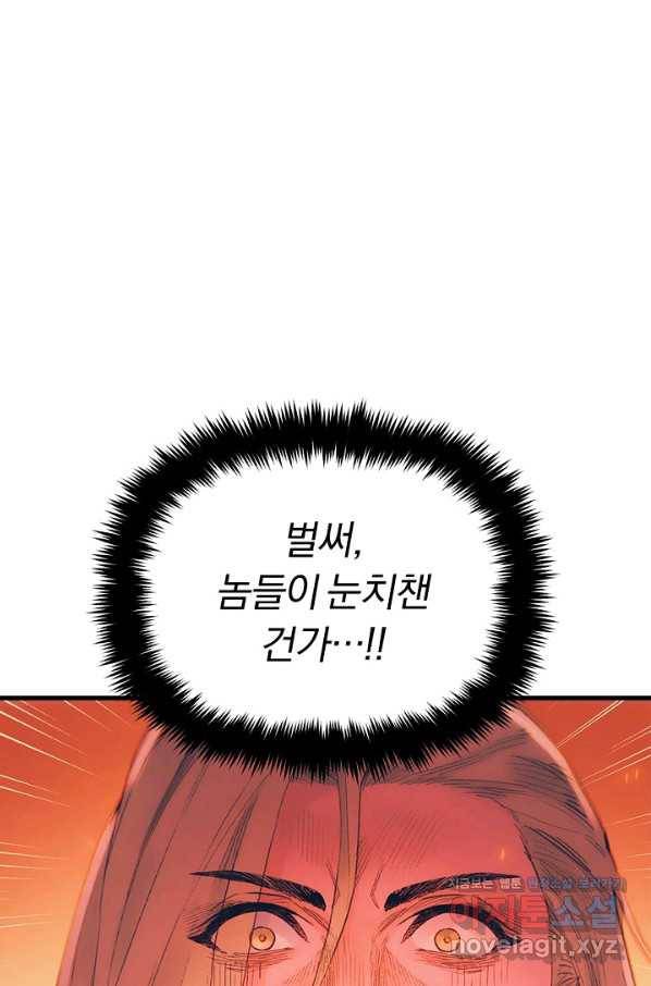 힐통령:태양의 사제 37화 1