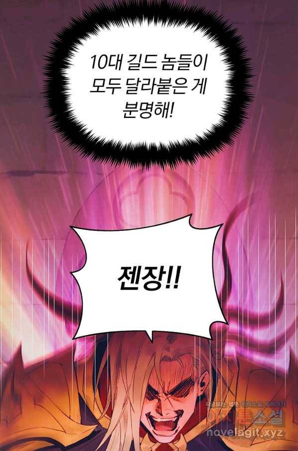 힐통령:태양의 사제 37화 3