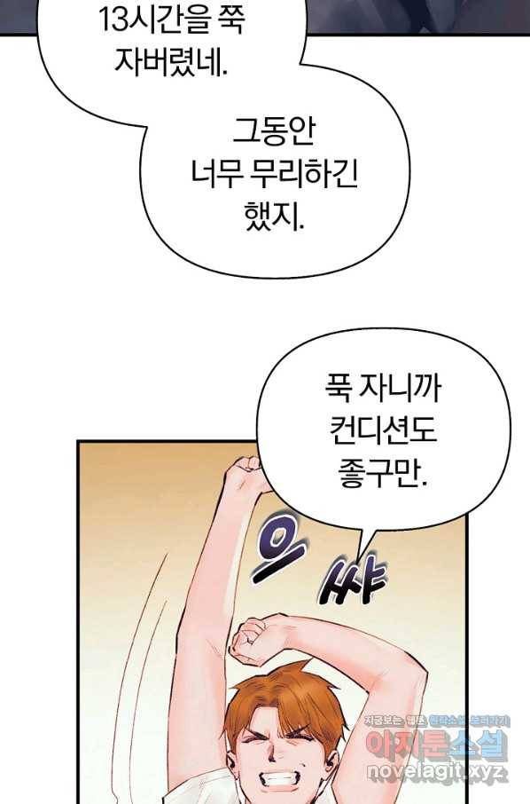 힐통령:태양의 사제 37화 8