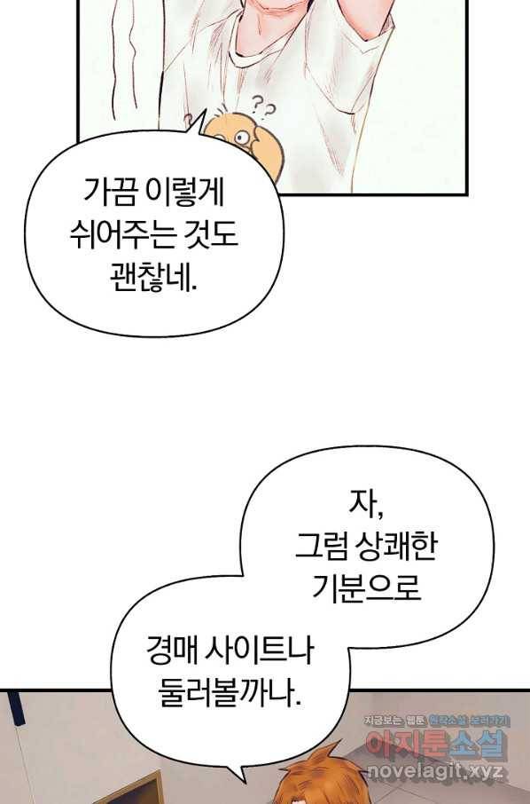 힐통령:태양의 사제 37화 9