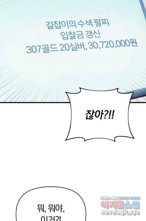 힐통령:태양의 사제 37화 11