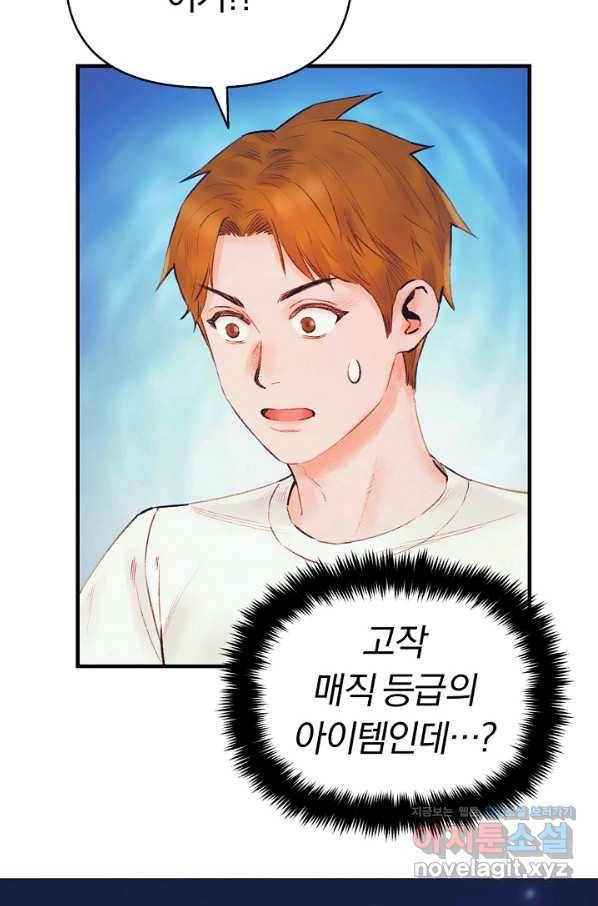 힐통령:태양의 사제 37화 12
