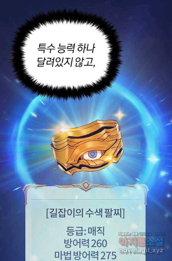 힐통령:태양의 사제 37화 13