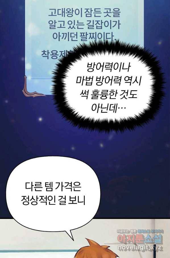 힐통령:태양의 사제 37화 14