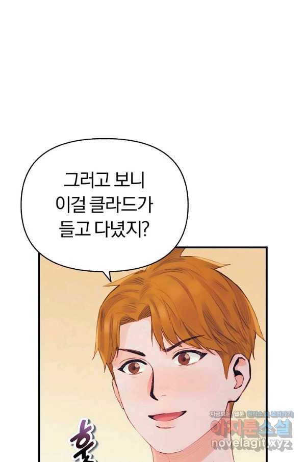 힐통령:태양의 사제 37화 16