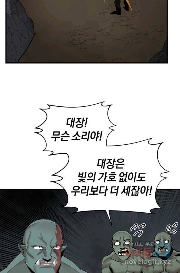 던전 마제스티 133화 4