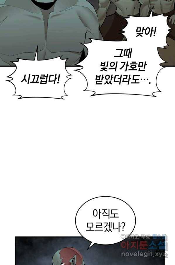 던전 마제스티 133화 5