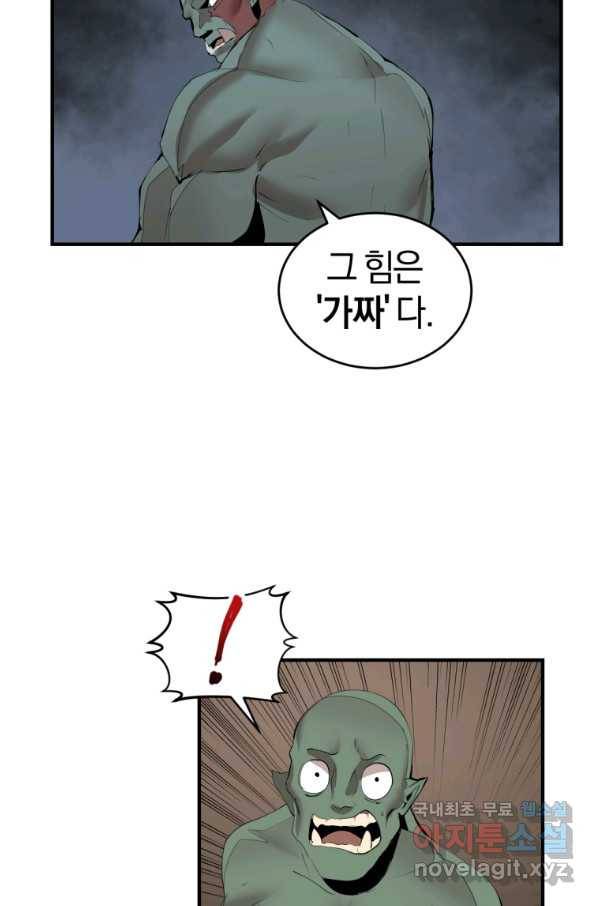 던전 마제스티 133화 6