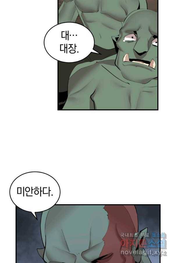던전 마제스티 133화 7