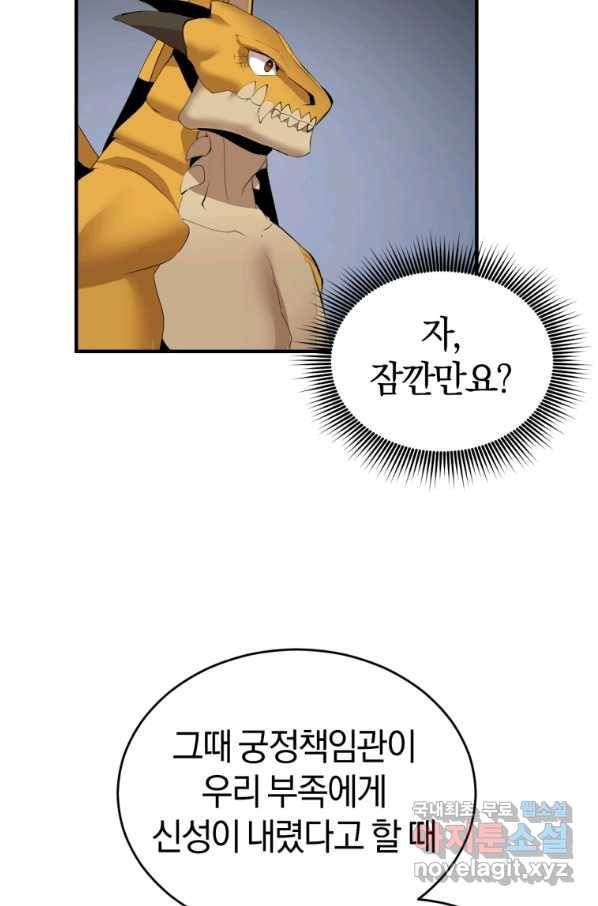 던전 마제스티 133화 9
