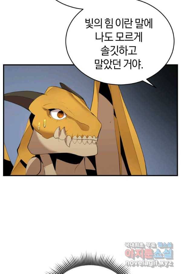 던전 마제스티 133화 10