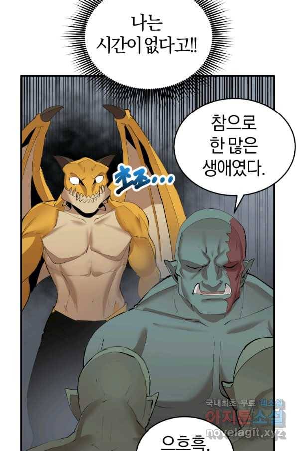 던전 마제스티 133화 11