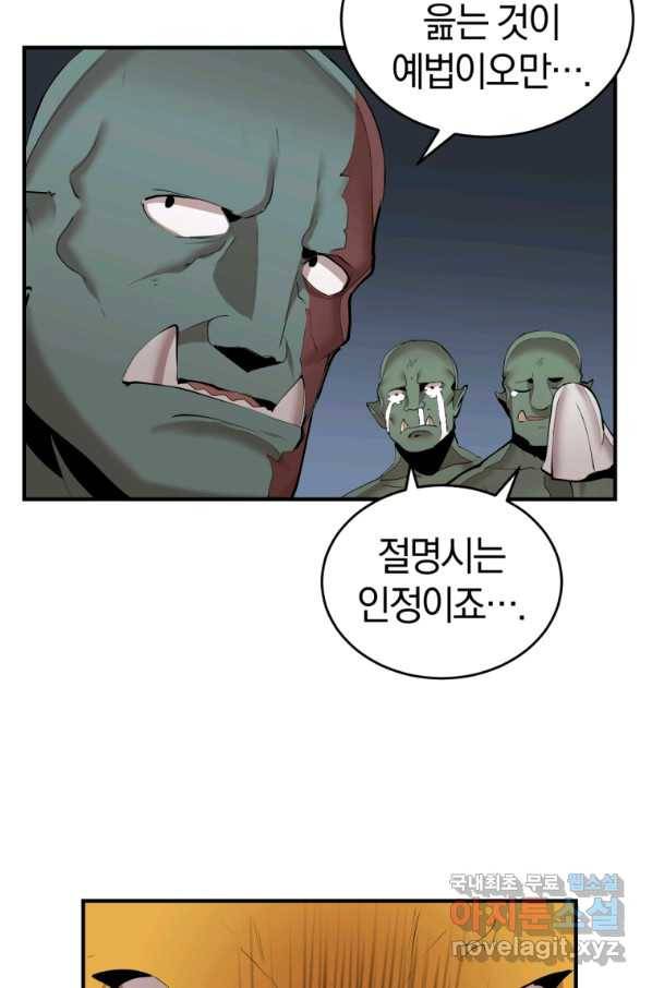 던전 마제스티 133화 13