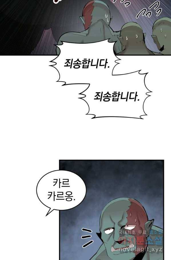 던전 마제스티 133화 17
