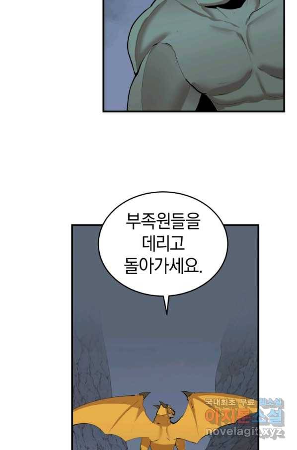 던전 마제스티 133화 18