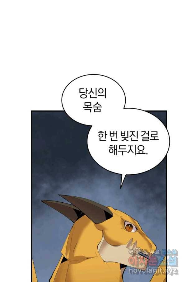 던전 마제스티 133화 20