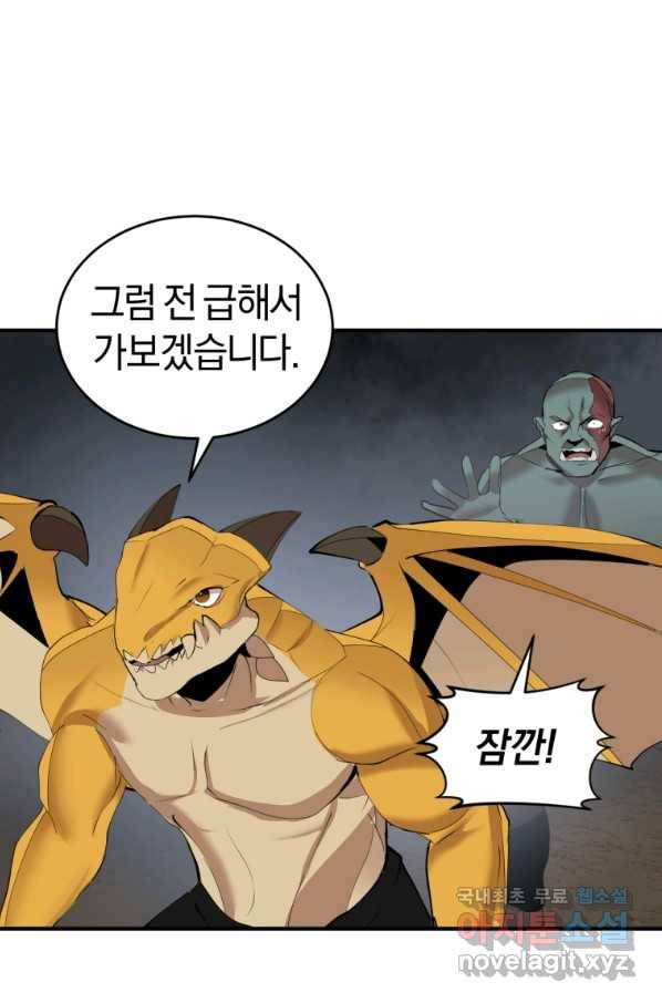 던전 마제스티 133화 22
