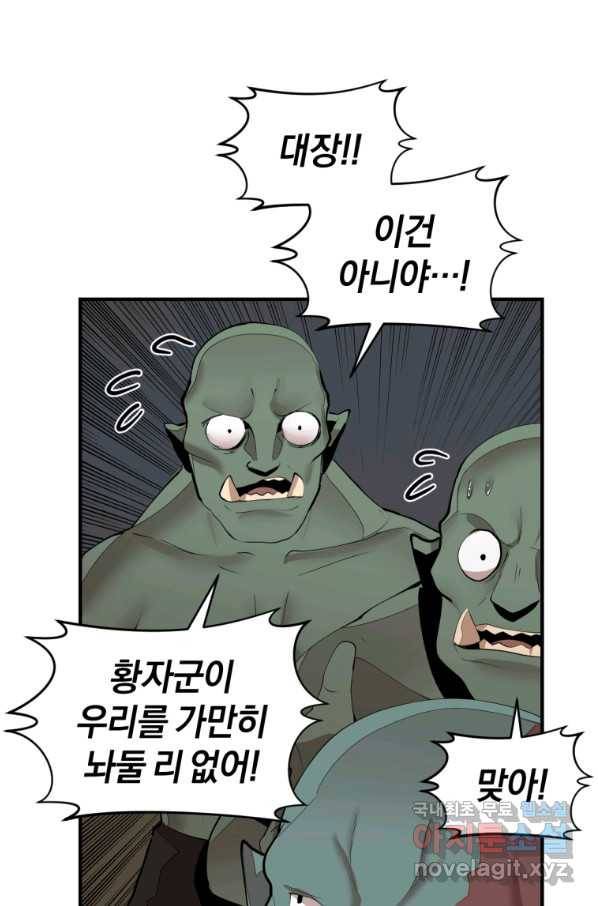 던전 마제스티 133화 27