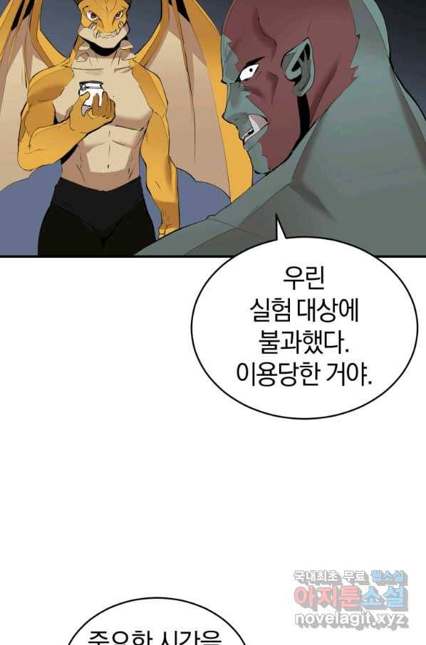 던전 마제스티 133화 29