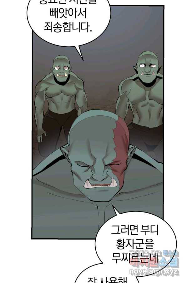 던전 마제스티 133화 30
