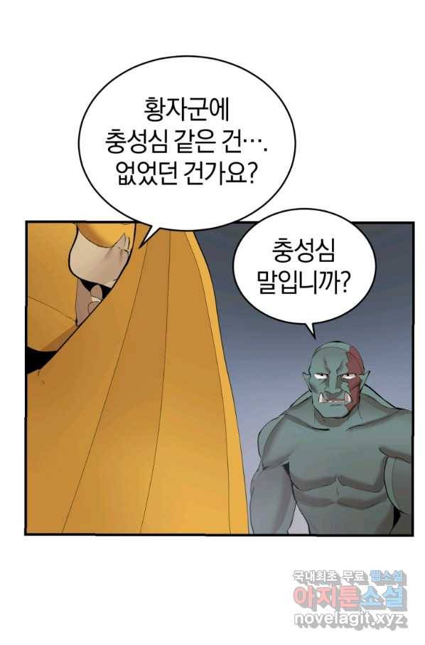 던전 마제스티 133화 32