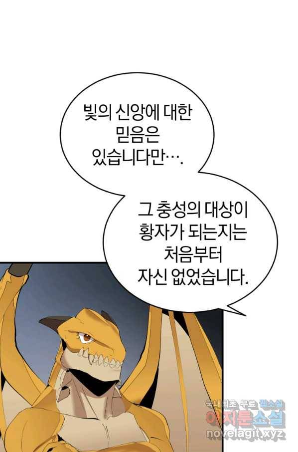 던전 마제스티 133화 33