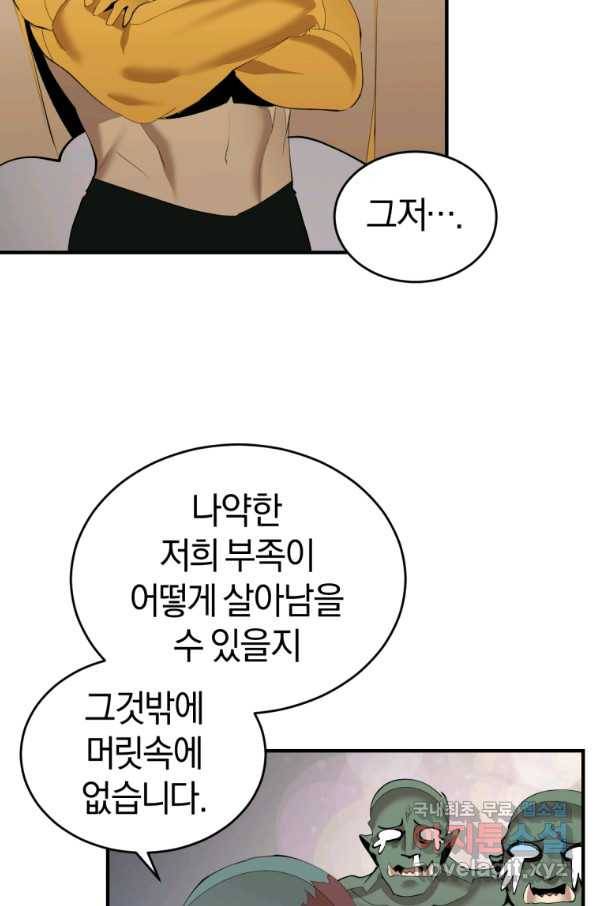 던전 마제스티 133화 34