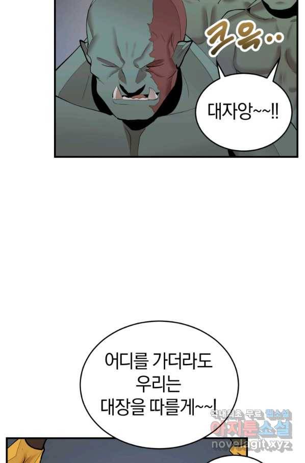 던전 마제스티 133화 35