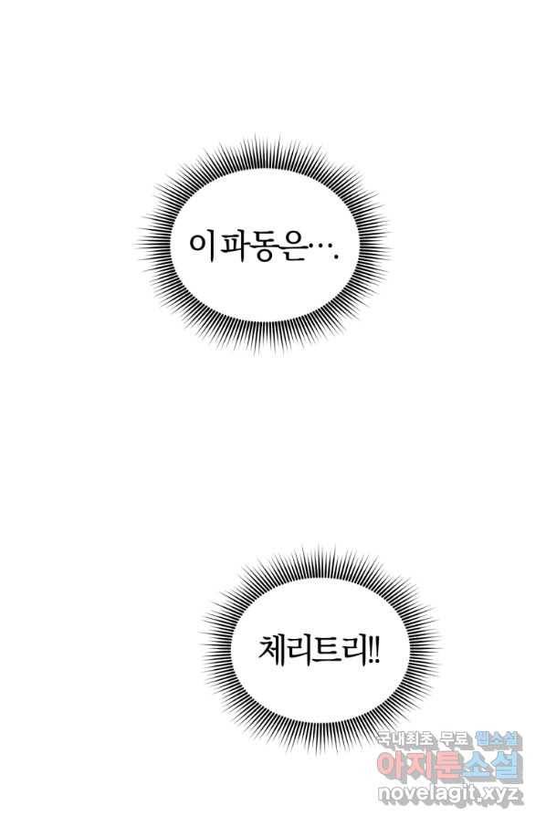 던전 마제스티 133화 39