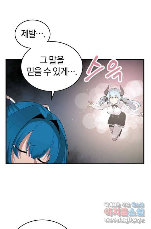 던전 마제스티 133화 43
