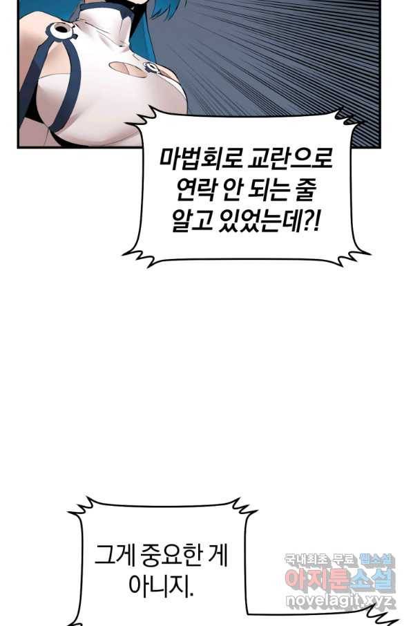 던전 마제스티 133화 50