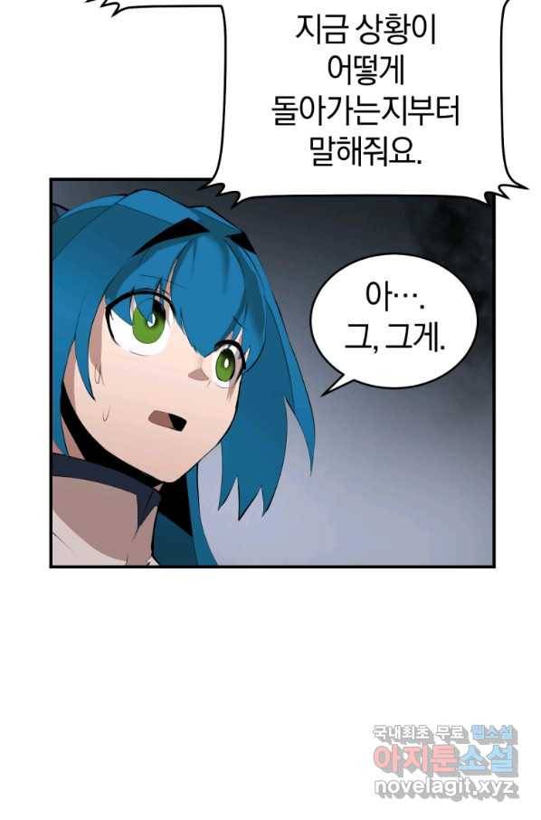 던전 마제스티 133화 51
