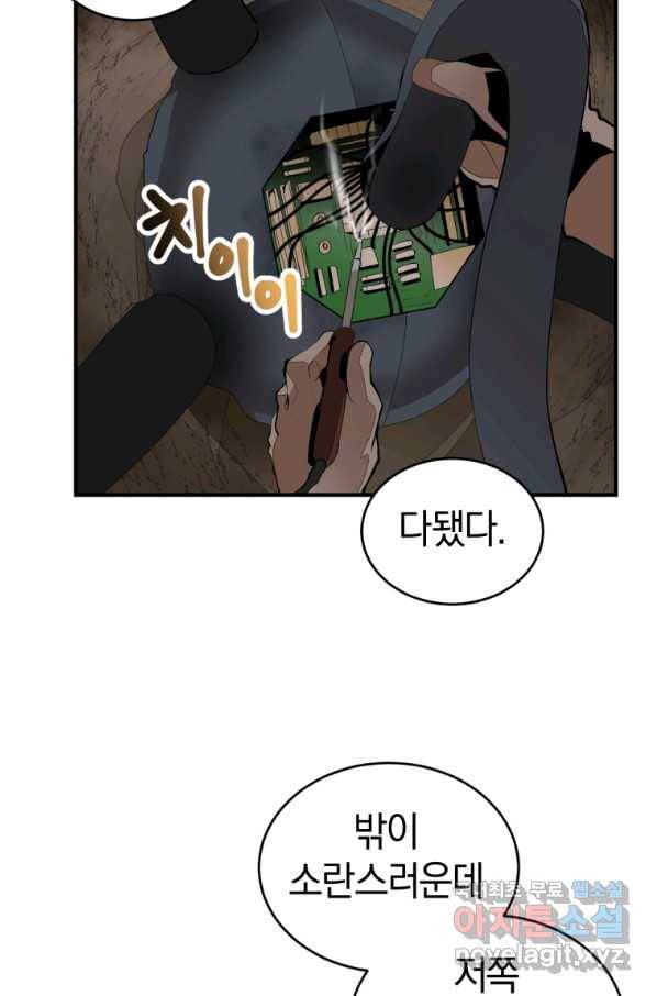 던전 마제스티 133화 55