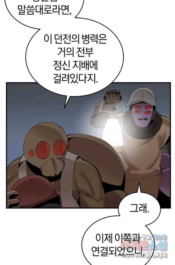 던전 마제스티 133화 58