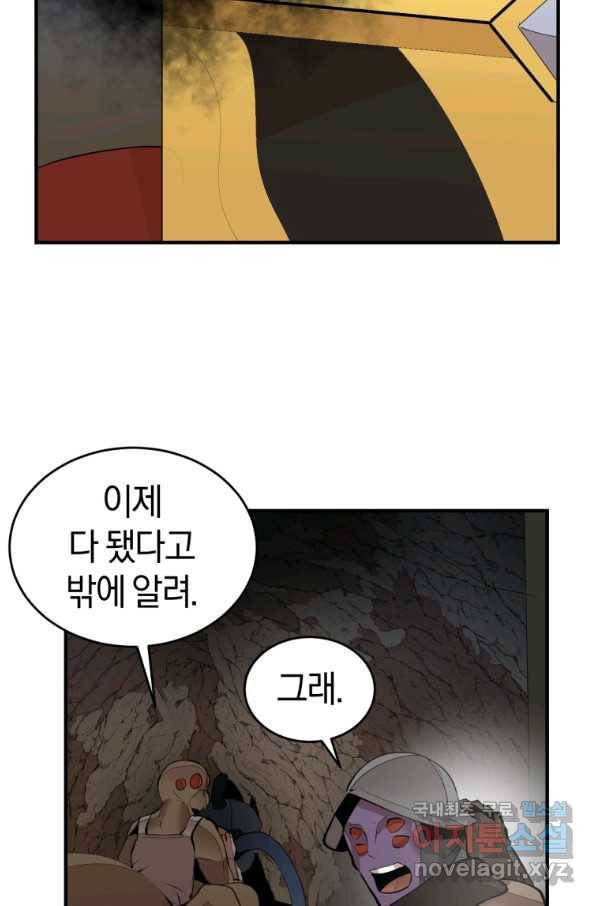 던전 마제스티 133화 61