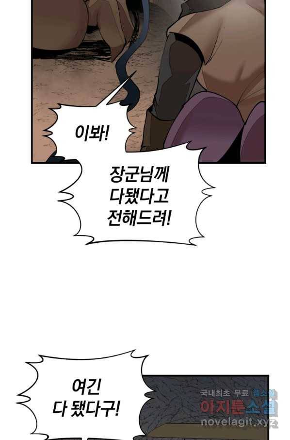 던전 마제스티 133화 62