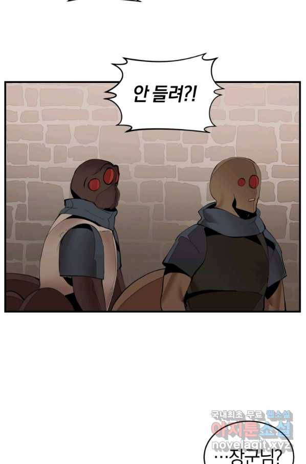 던전 마제스티 133화 64