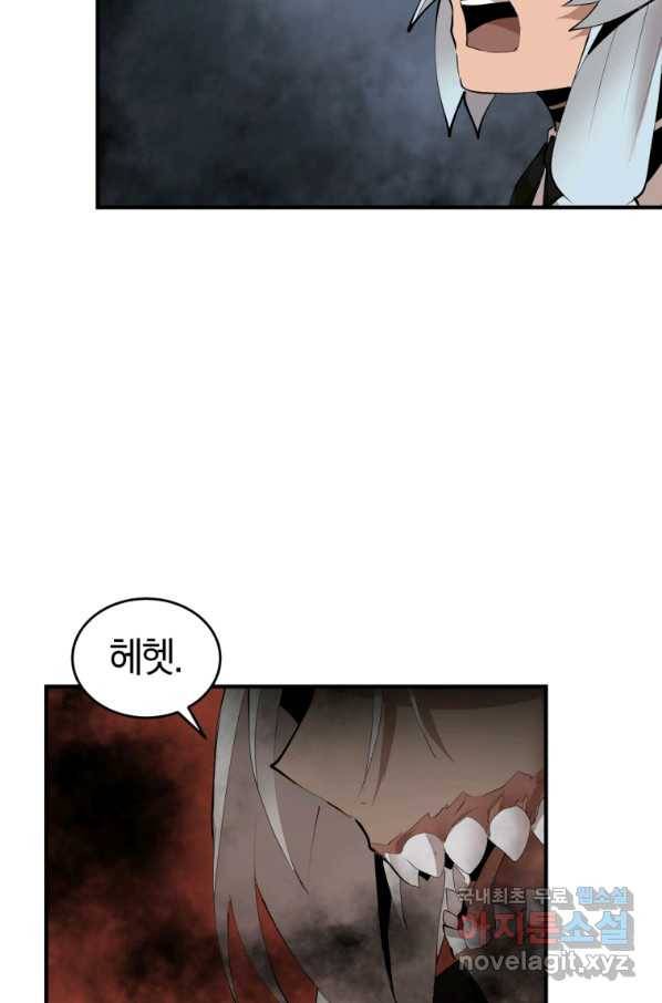 던전 마제스티 133화 69