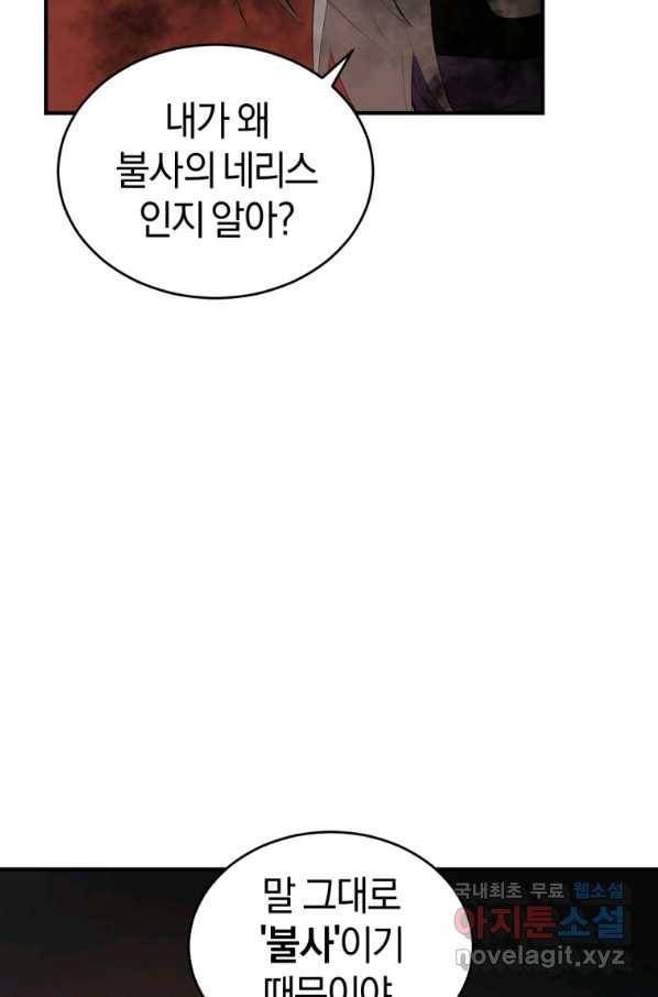 던전 마제스티 133화 70