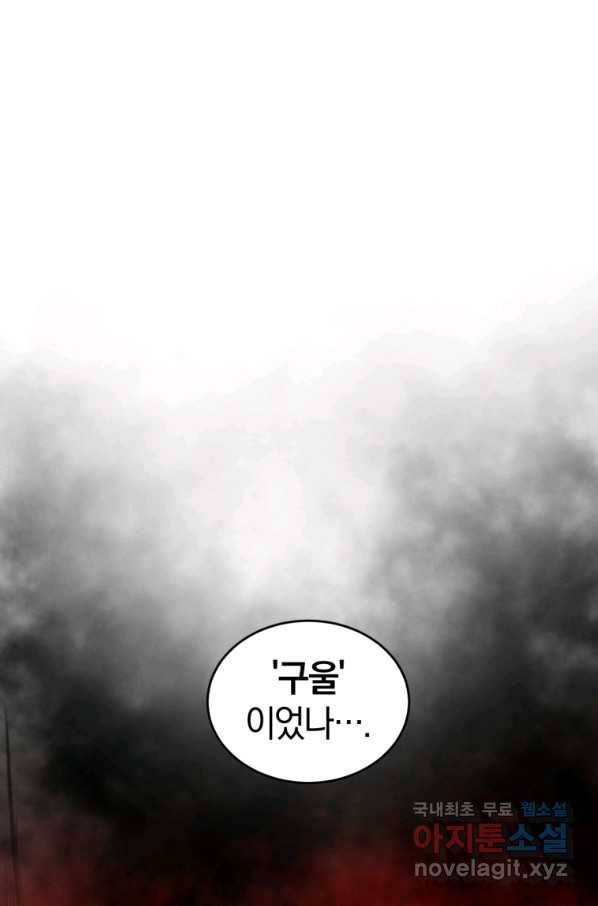 던전 마제스티 133화 73