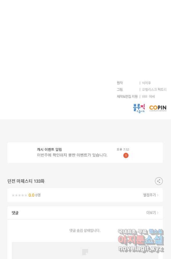 던전 마제스티 133화 76