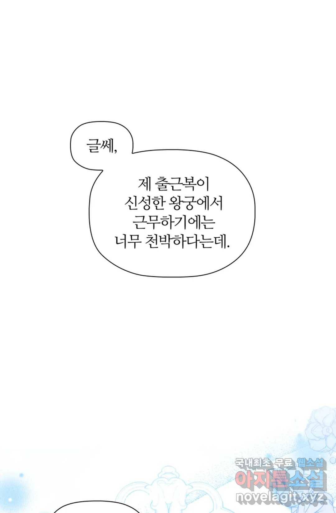 악의의 농도 39화 1