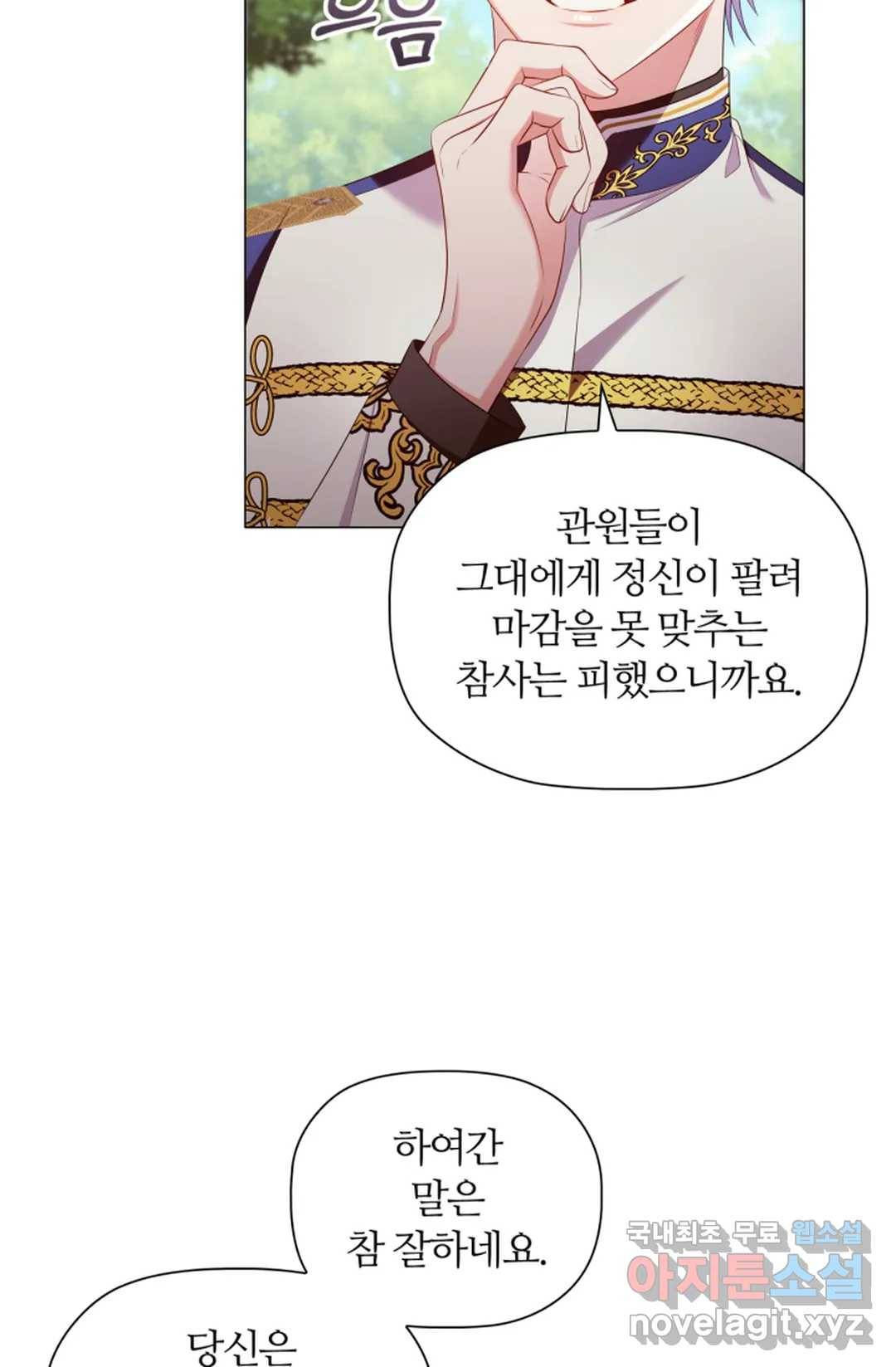 악의의 농도 39화 4