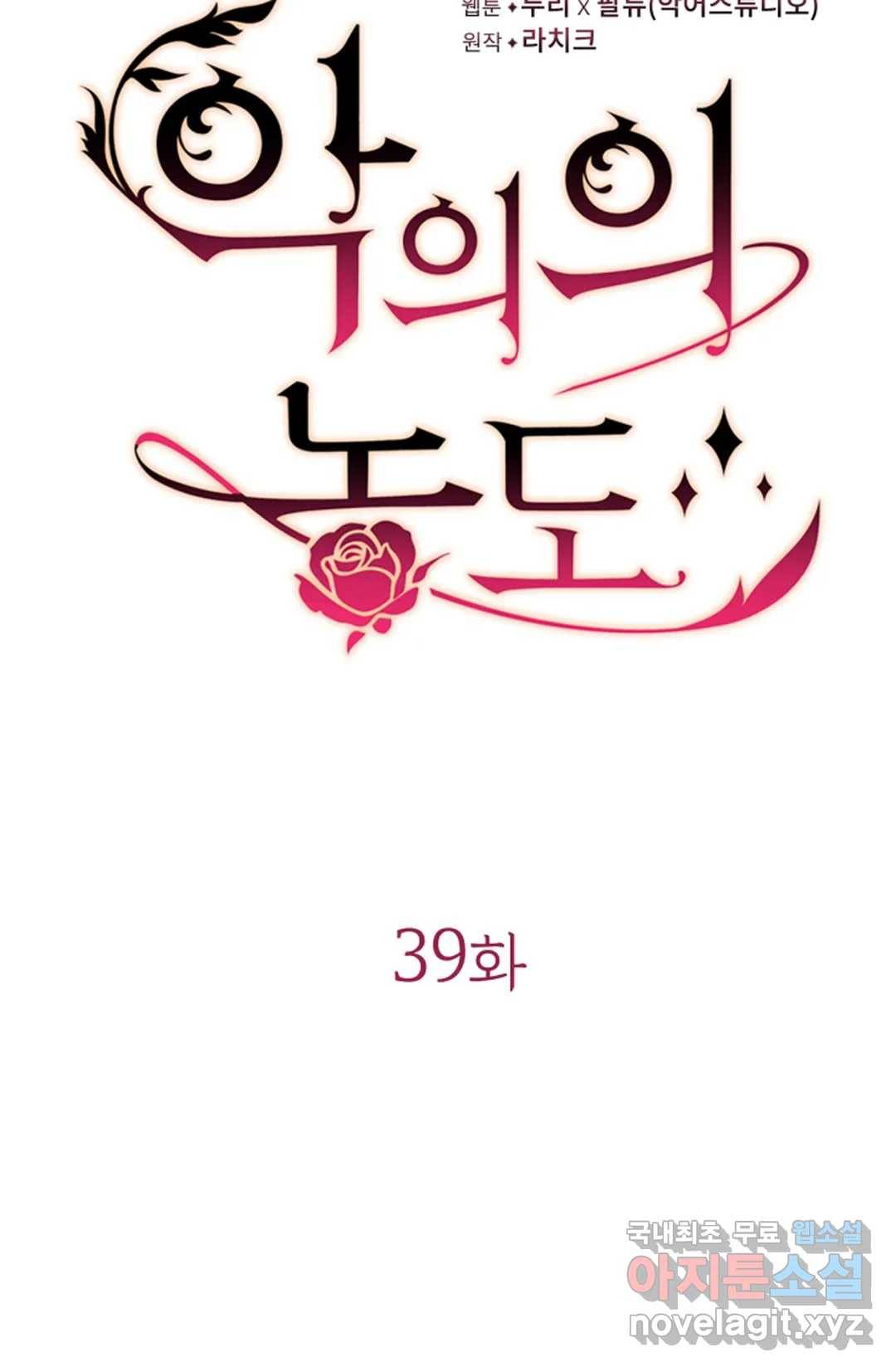 악의의 농도 39화 8
